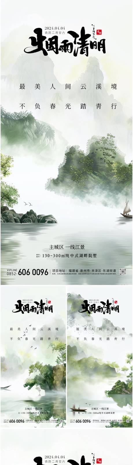 源文件下载【清明节海报】编号：64550022646462813