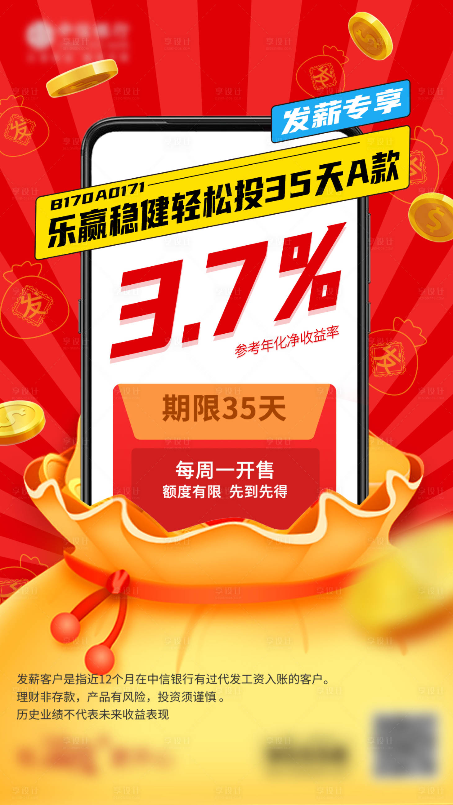 源文件下载【享设计】搜索编号：47120022405871373【金融基金产品海报】