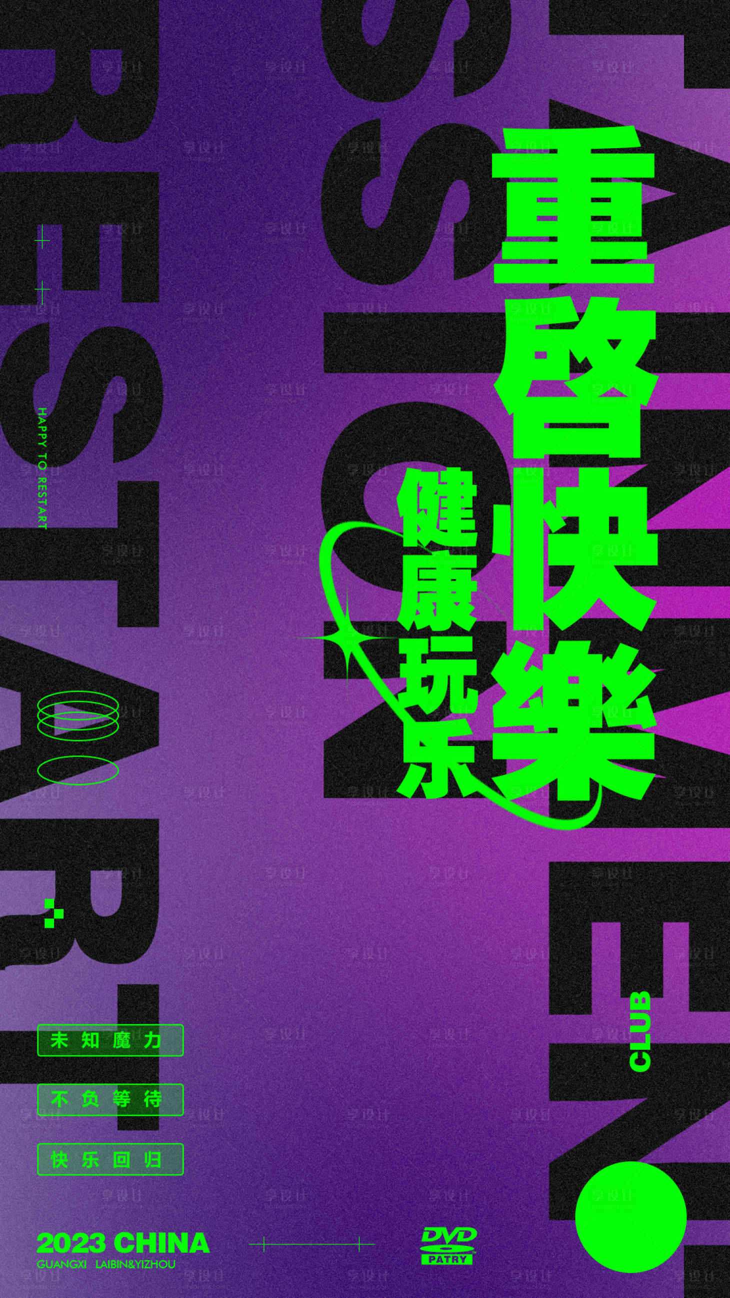 源文件下载【享设计】搜索编号：52910022716346163【预定订台酒吧夜店海报】