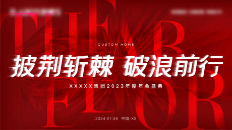 源文件下载【年会主视觉】编号：83390022351506363