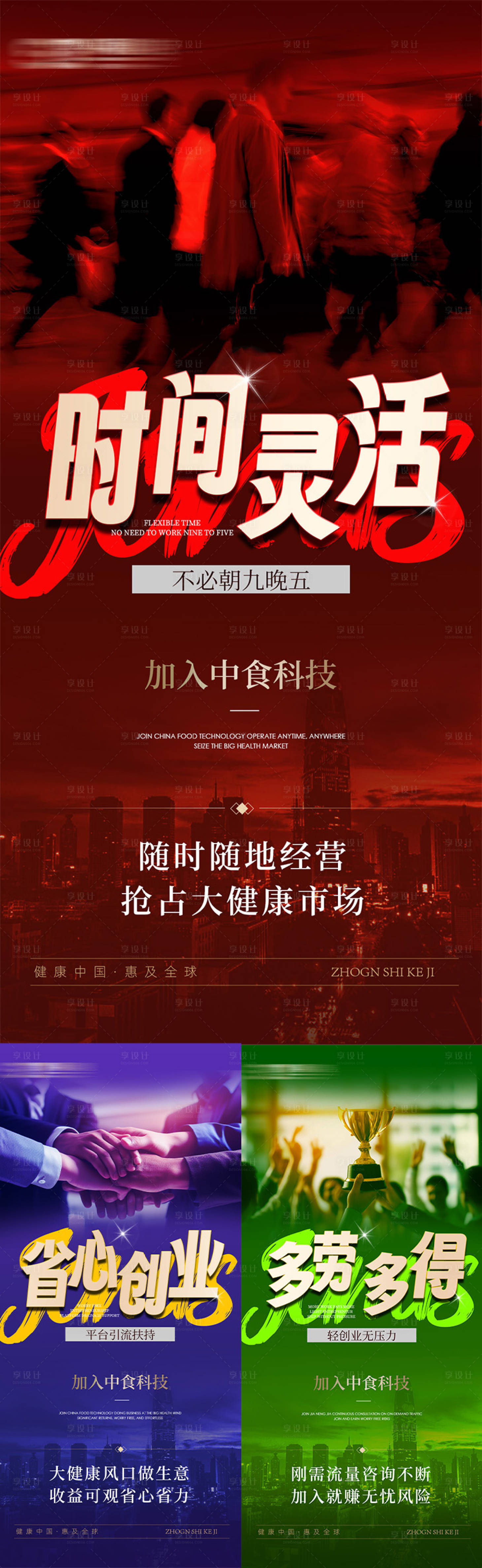 源文件下載【享設計】搜索編號：66080022476861275【招商造勢大字海報】