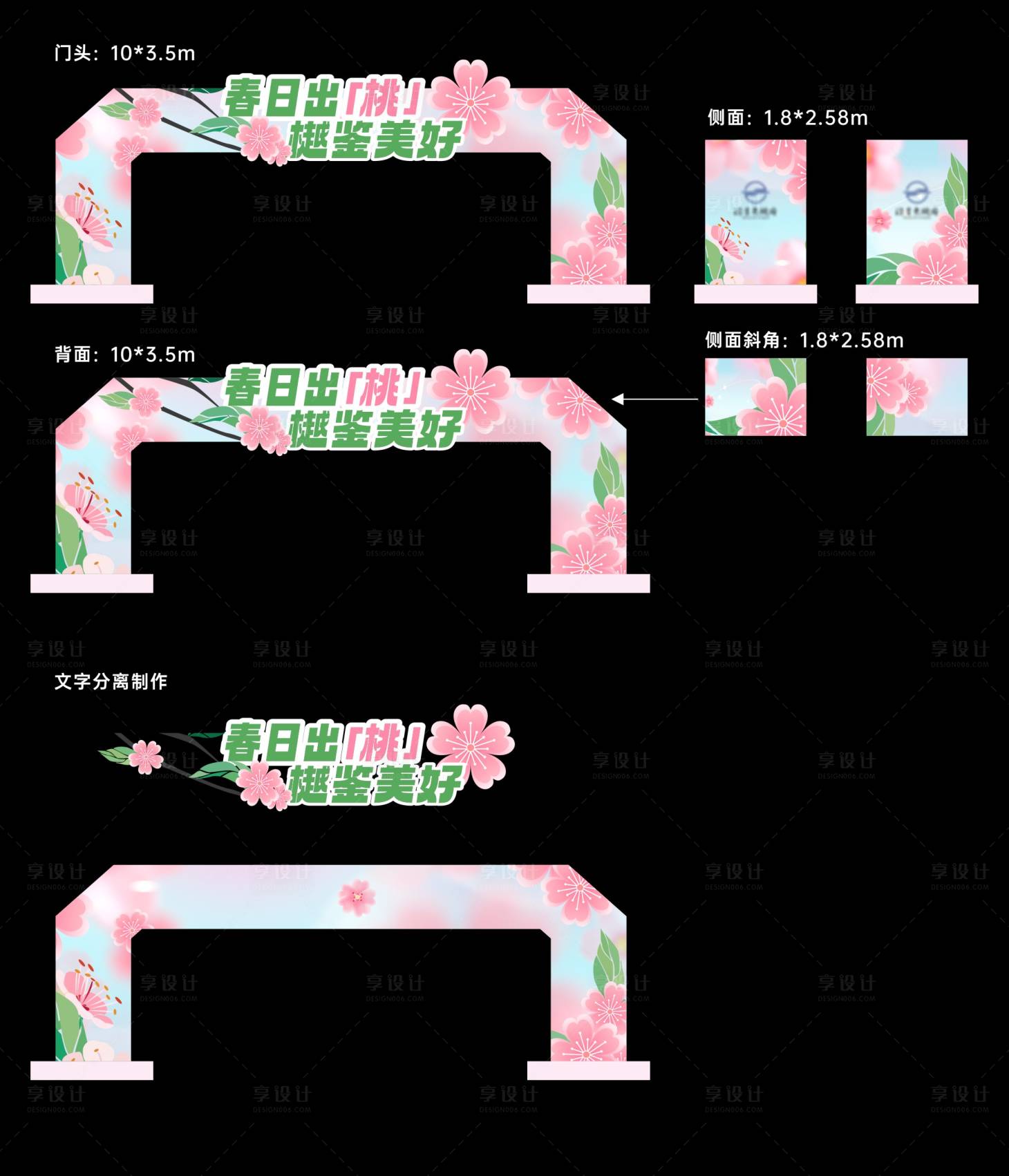 源文件下載【享設計】搜索編號：16560022748108900【桃花門頭龍門架】