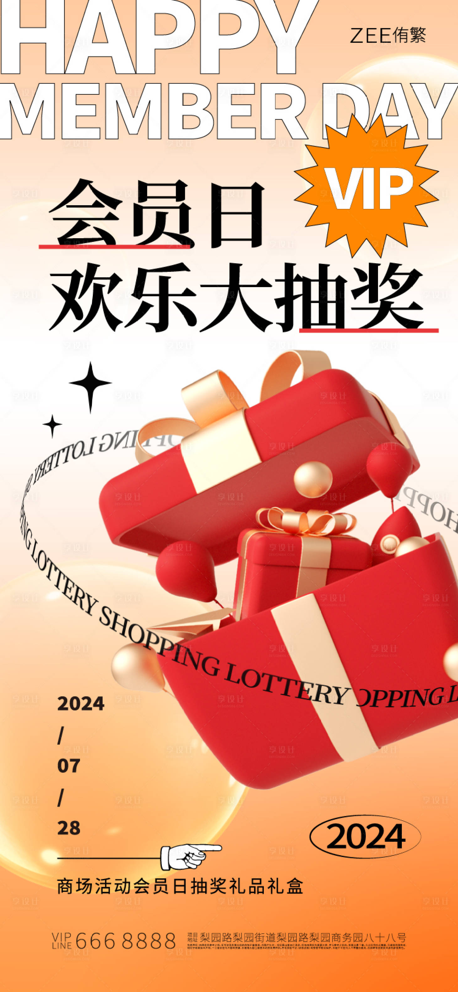 源文件下載【享設(shè)計】搜索編號：30980022689247354【會員日活動海報】