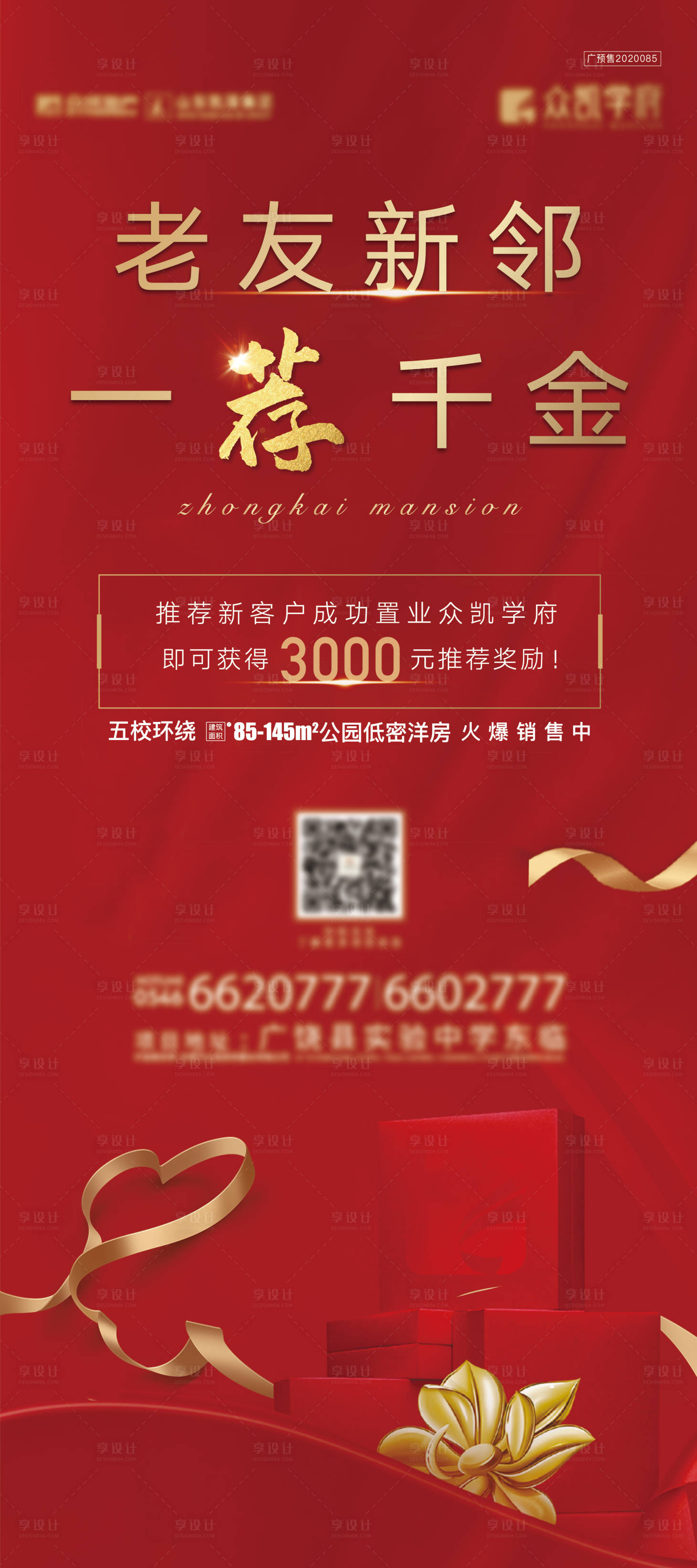 源文件下載【享設(shè)計】搜索編號：37750022544626728【老帶新展架】