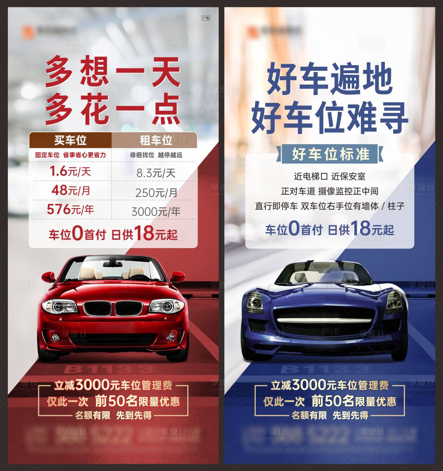 源文件下載【享設計】搜索編號：59090022918908655【地下停車位海報】