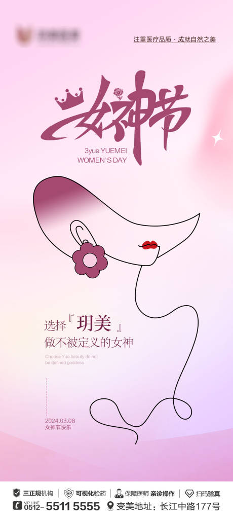 源文件下载【女神节海报】编号：67140022731829748