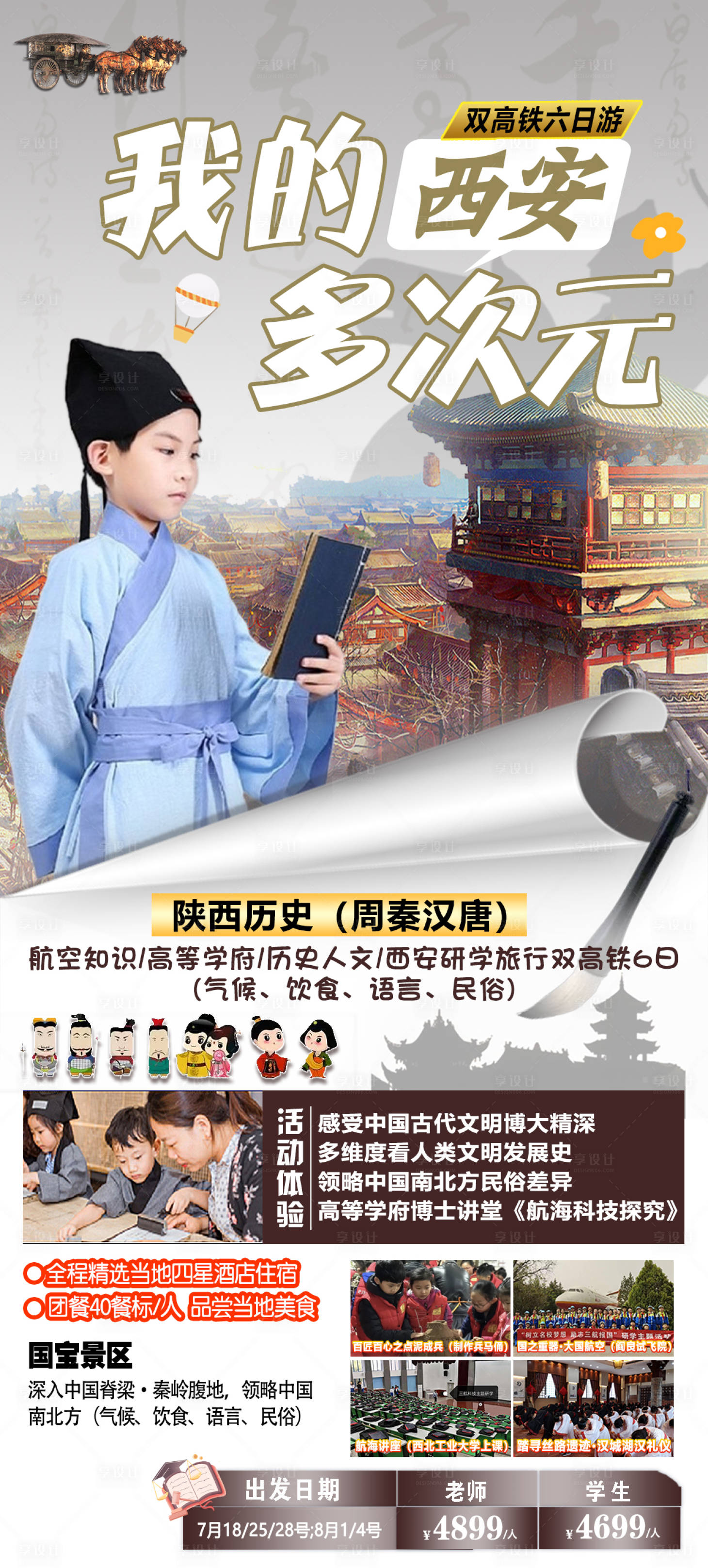 源文件下載【享設計】搜索編號：63250022336822653【西安研學旅游】