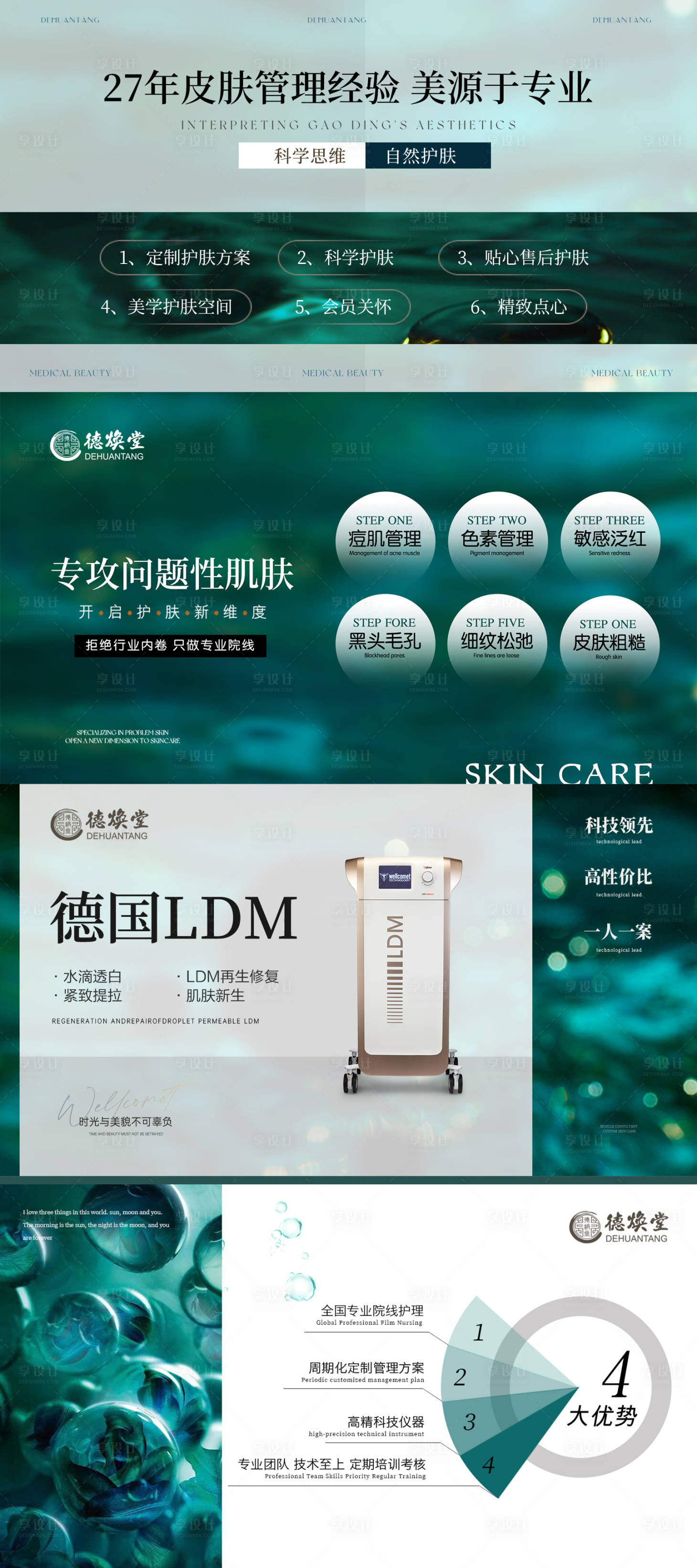 源文件下载【美业皮肤管理轮播图banner】编号：89330022392902929