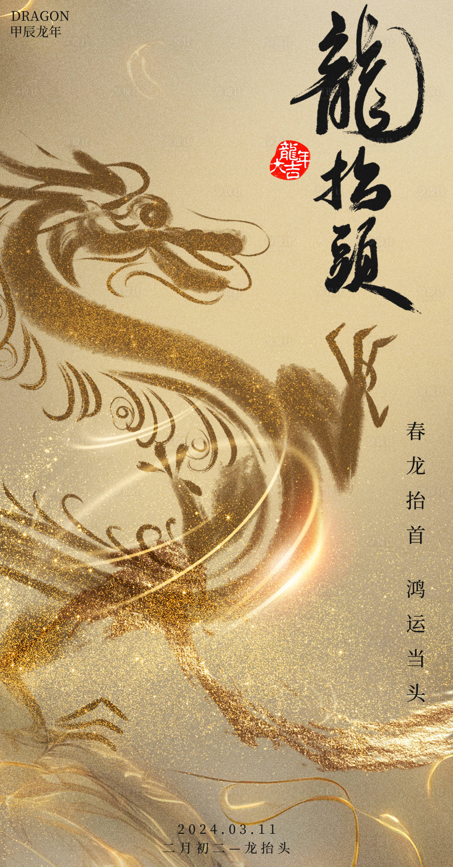 源文件下載【中式龍?zhí)ь^海報(bào)】編號(hào)：89540022328428359