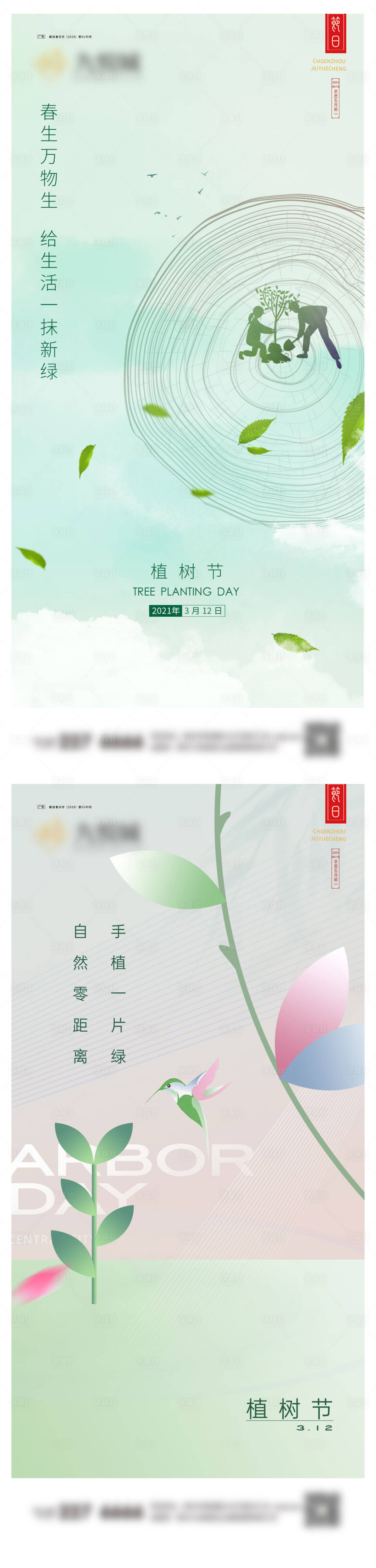 源文件下載【植樹節系列海報】編號：12130022360708883