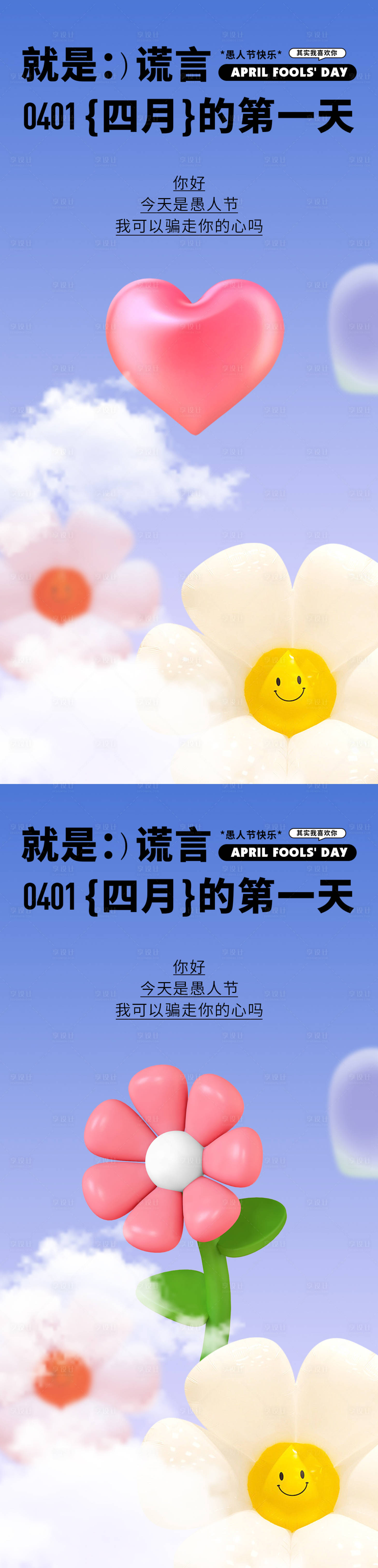 源文件下载【享设计】搜索编号：18360022661741909【愚人节海报】
