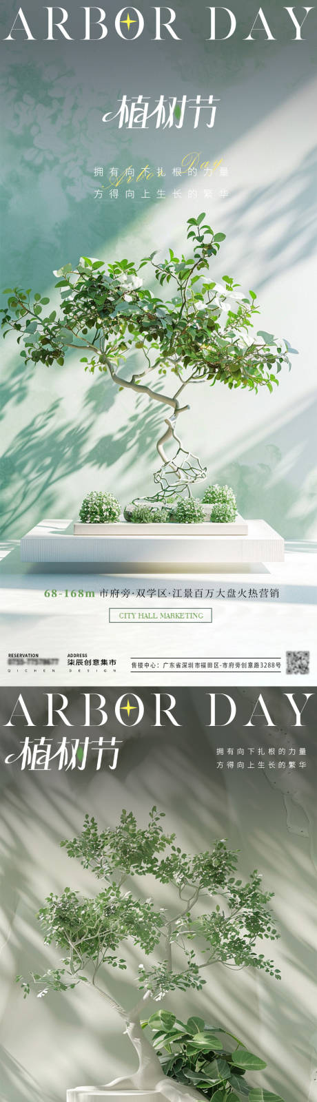 源文件下載【享設計】搜索編號：20880022273259327【植樹節展臺場景海報】