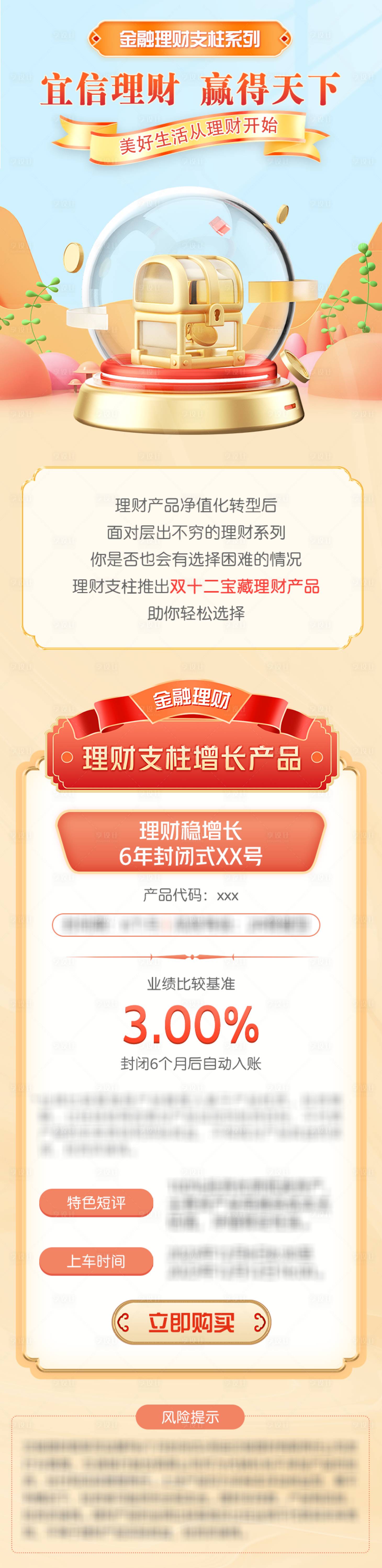 源文件下載【享設(shè)計(jì)】搜索編號：56470022781415090【金融理財(cái)活動長圖】