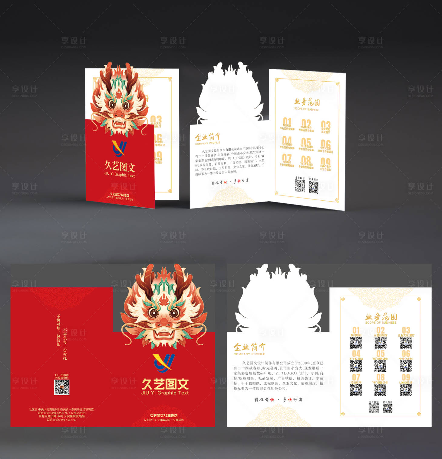 源文件下载【享设计】搜索编号：41890022293022273【图文店宣传册】