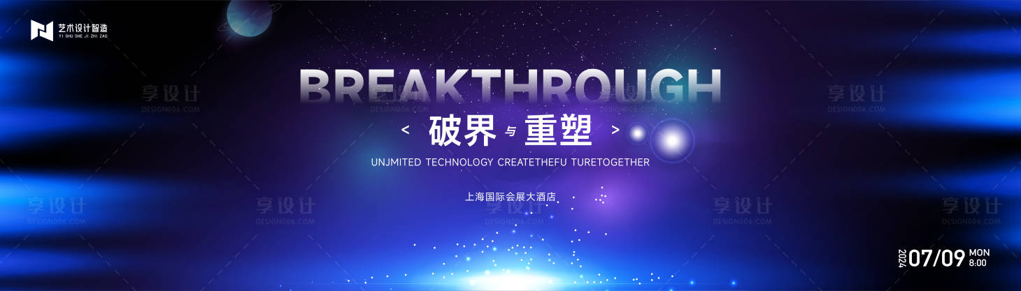 源文件下載【享設計】搜索編號：77120022878761489【宇宙星空高端科技互聯網活動背景板】