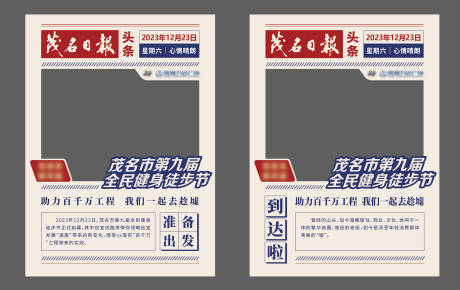 源文件下载【享设计】搜索编号：36870022625436380【报纸打卡点 】
