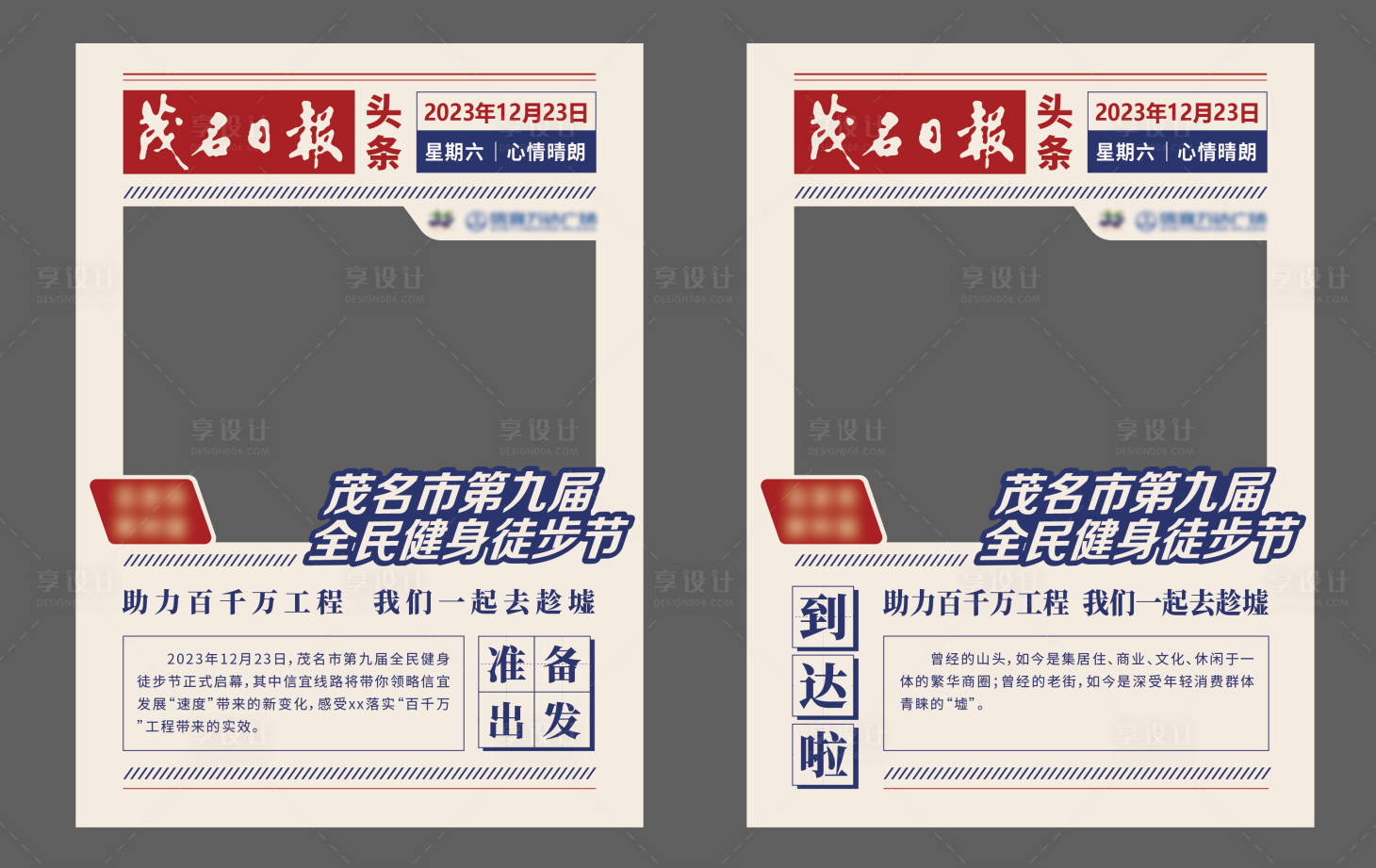 源文件下載【享設計】搜索編號：36870022625436380【報紙打卡點 】