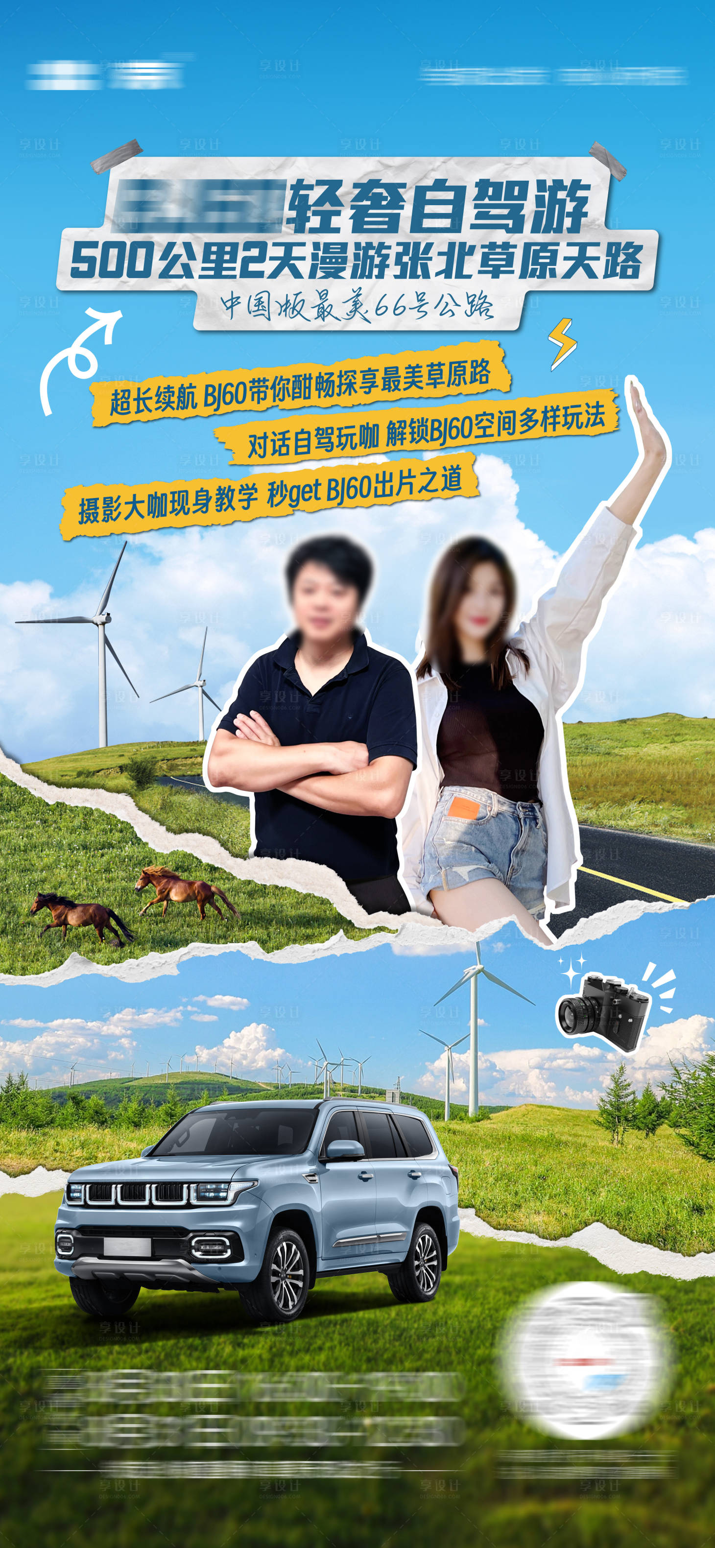 源文件下载【越野汽车草原自驾游直播海报】编号：18460022400772167