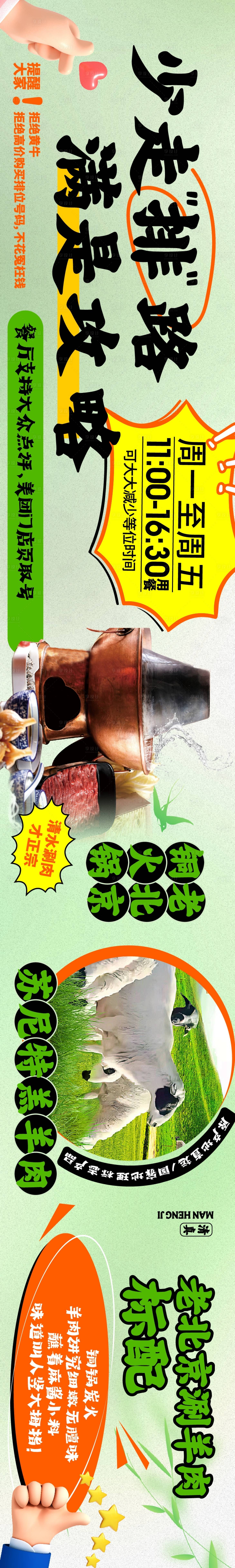 源文件下載【享設計】搜索編號：59110022862416572【銅鍋涮肉餐飲海報】