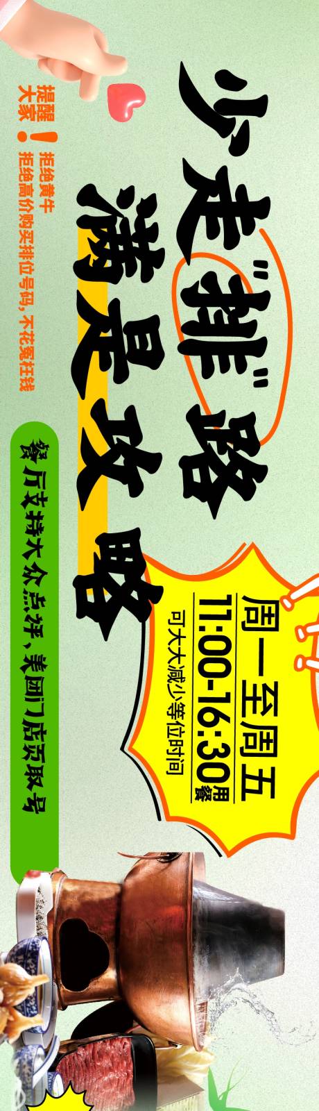 编号：59110022862416572【享设计】源文件下载-铜锅涮肉餐饮海报