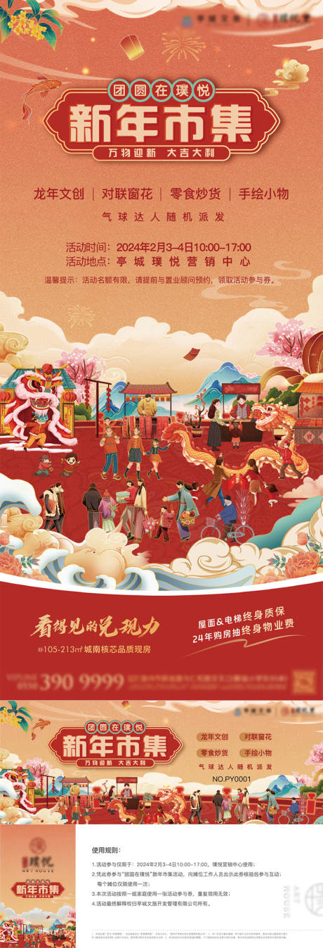 源文件下載【享設計】搜索編號：13900022554946650【新年集市活動物料】