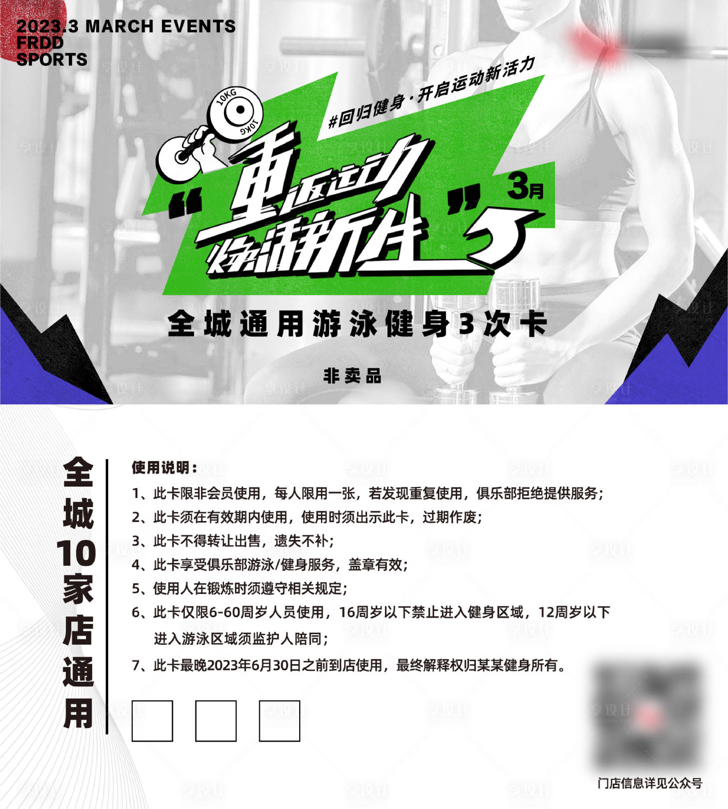 源文件下載【享設計】搜索編號：54460022664878265【健身體驗券】