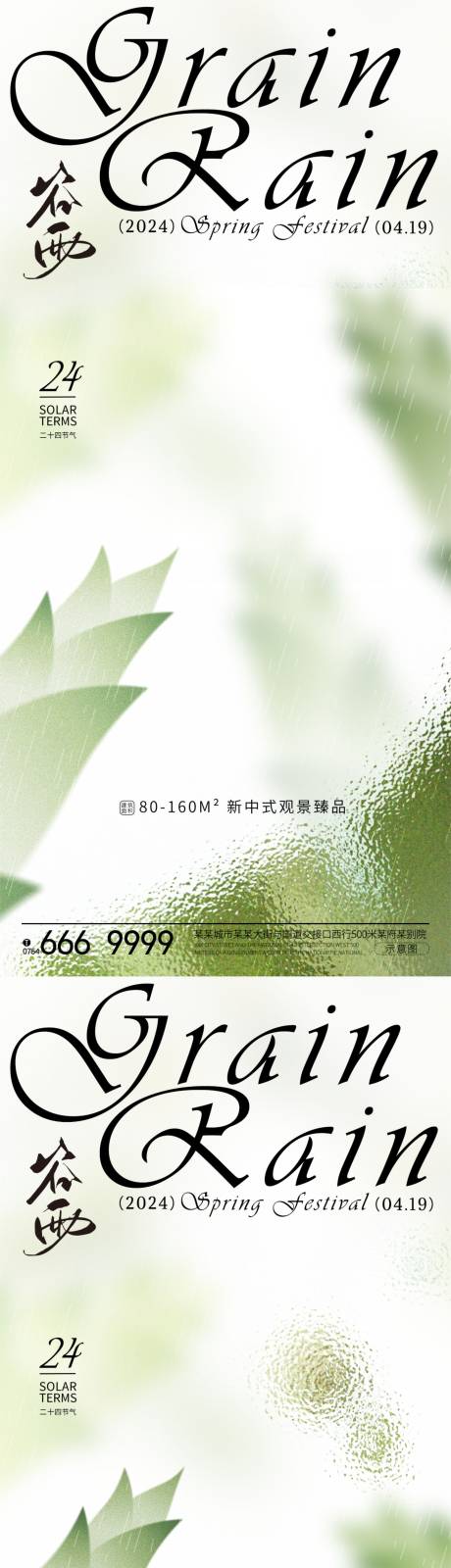 源文件下载【享设计】搜索编号：71250022814561250【谷雨节气海报】