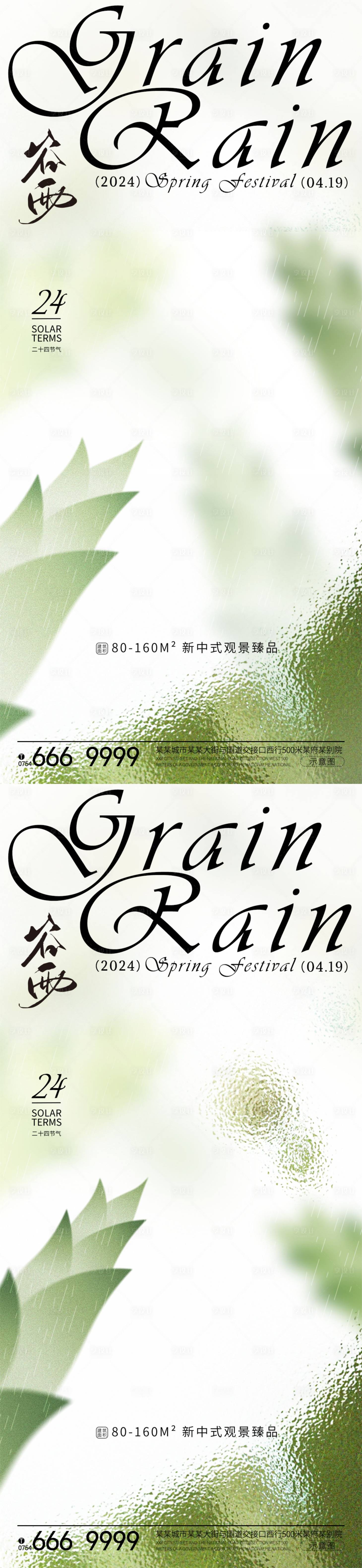 源文件下載【享設(shè)計】搜索編號：71250022814561250【谷雨節(jié)氣海報】
