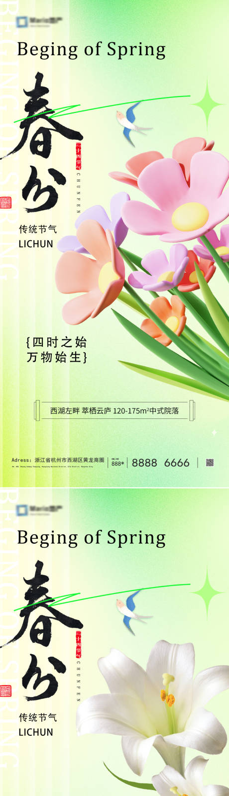源文件下载【享设计】搜索编号：82730022553769662【地产春分节气海报】