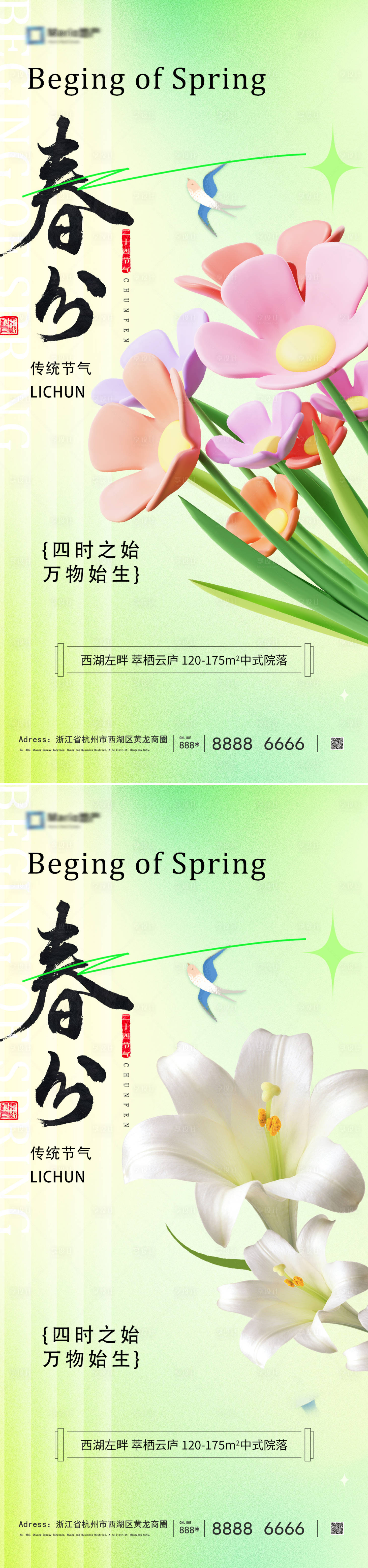 源文件下载【享设计】搜索编号：82730022553769662【地产春分节气海报】