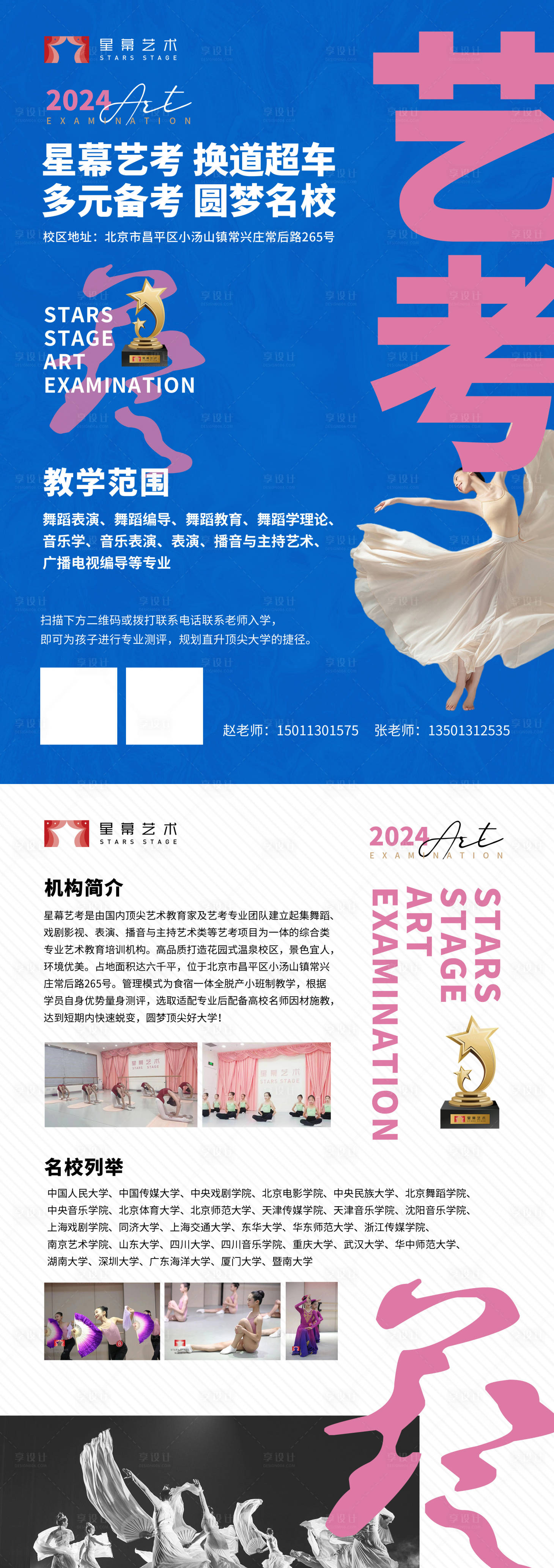 源文件下载【享设计】搜索编号：96690022479069514【艺考宣传单 】