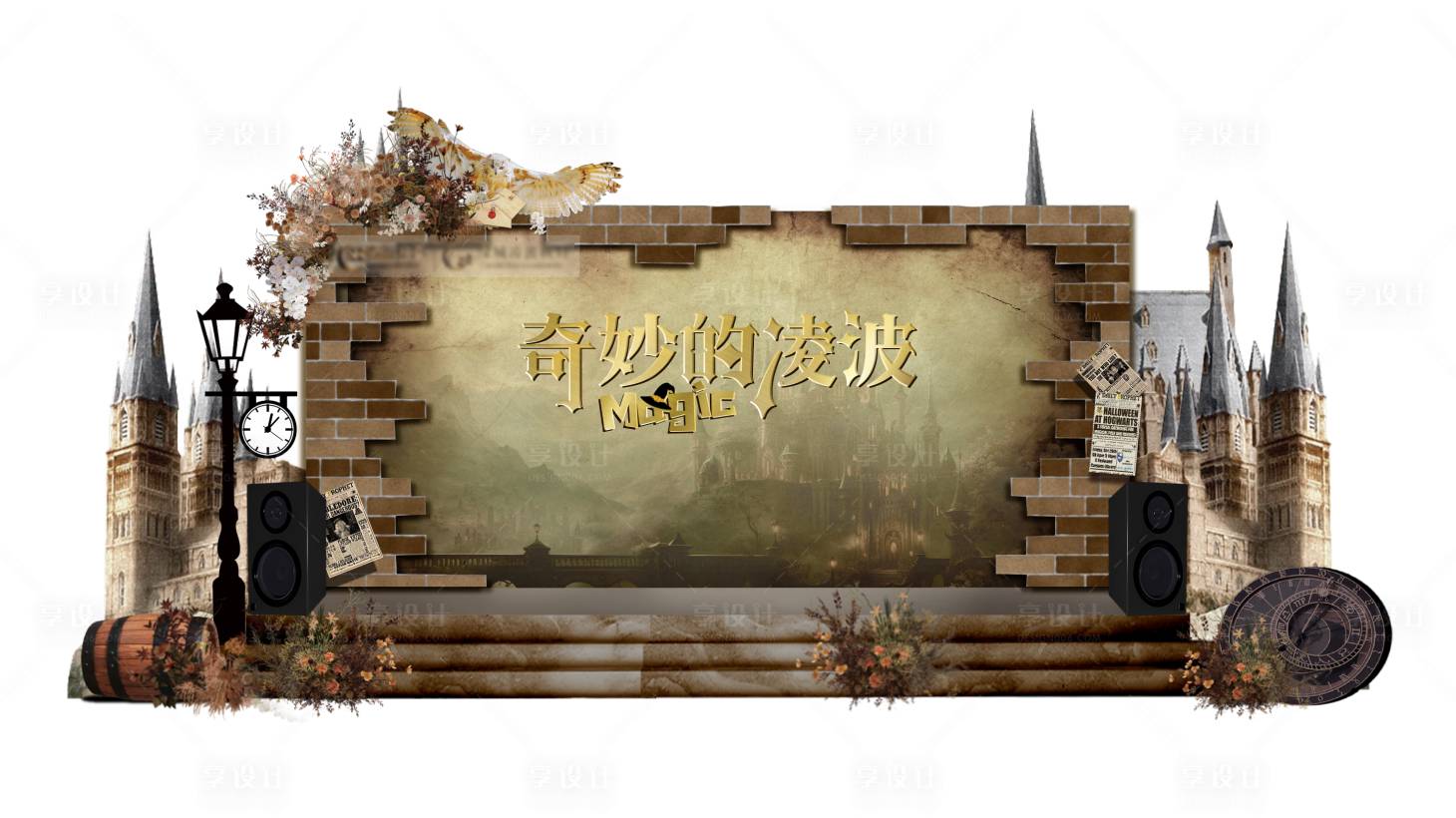源文件下載【享設計】搜索編號：61900022635659181【奇妙魔法畢業舞臺堆頭美陳】