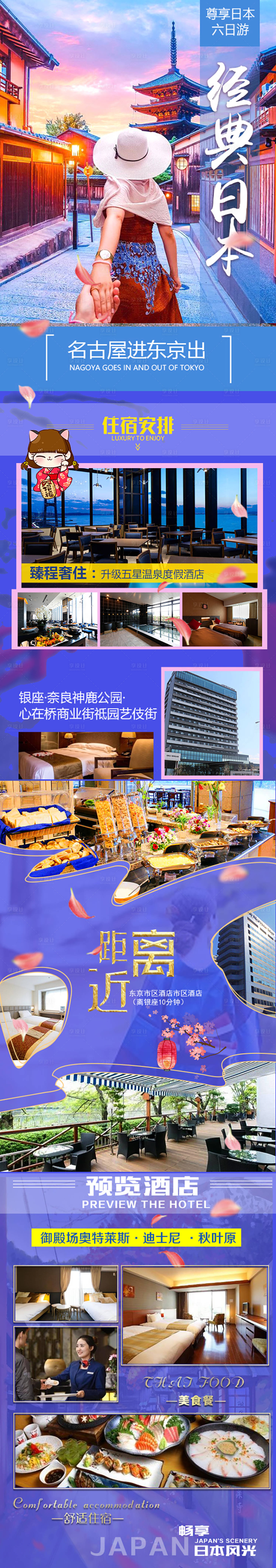源文件下載【享設計】搜索編號：26050022672561398【日本旅游海報】