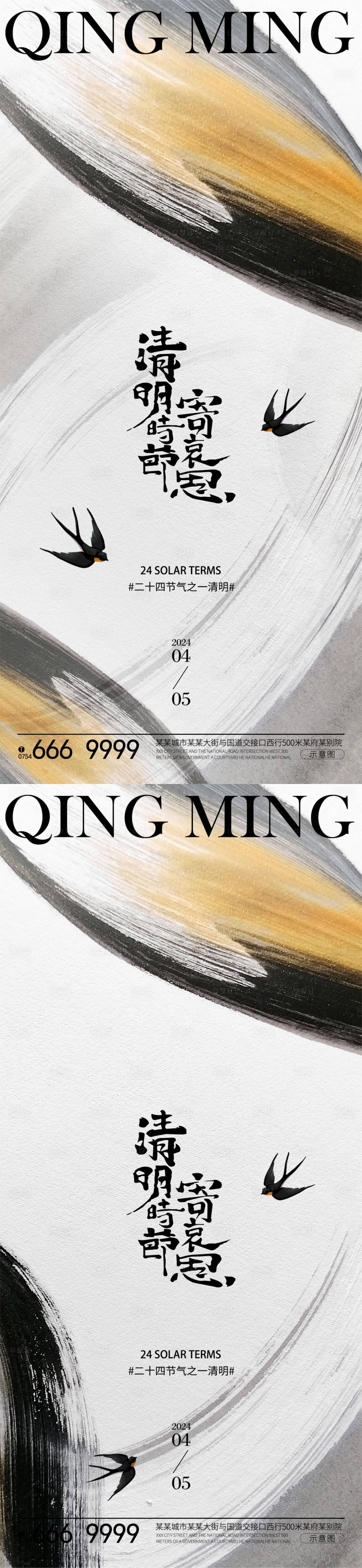 源文件下载【享设计】搜索编号：54100022656204455【清明节系列海报】