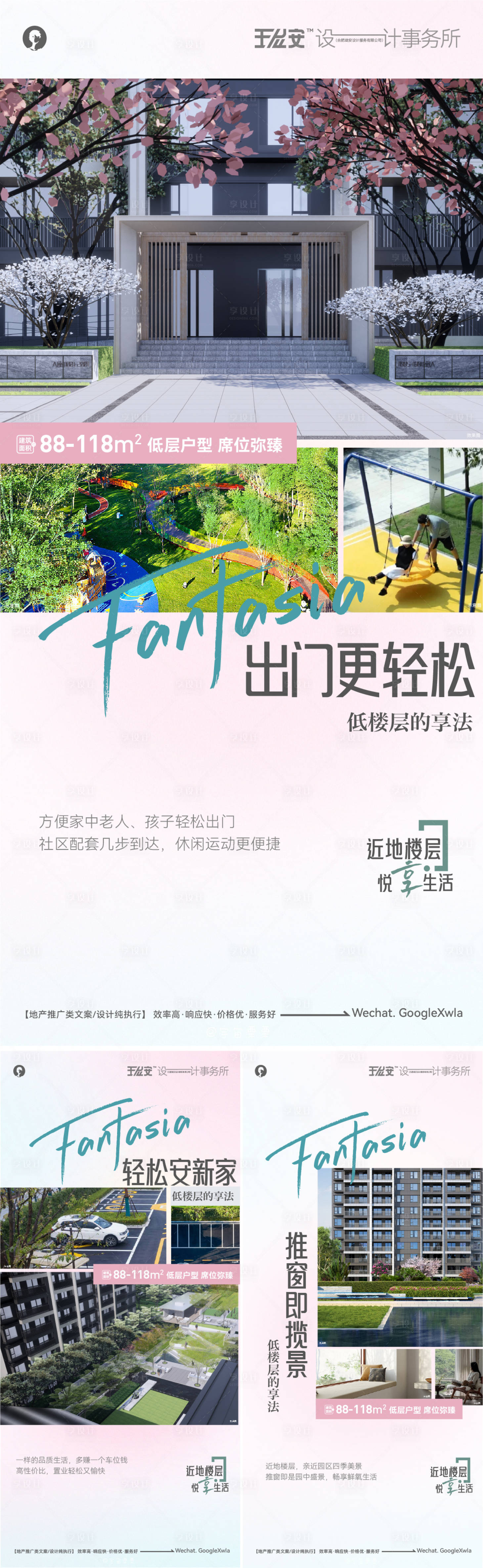 源文件下載【享設計】搜索編號：43500022580764727【地產海報】