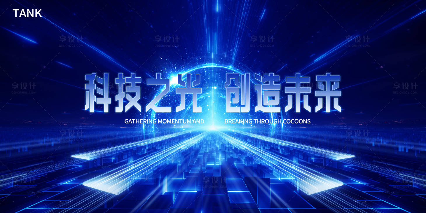 源文件下載【享設計】搜索編號：73840022453394727【科技之光主視覺】