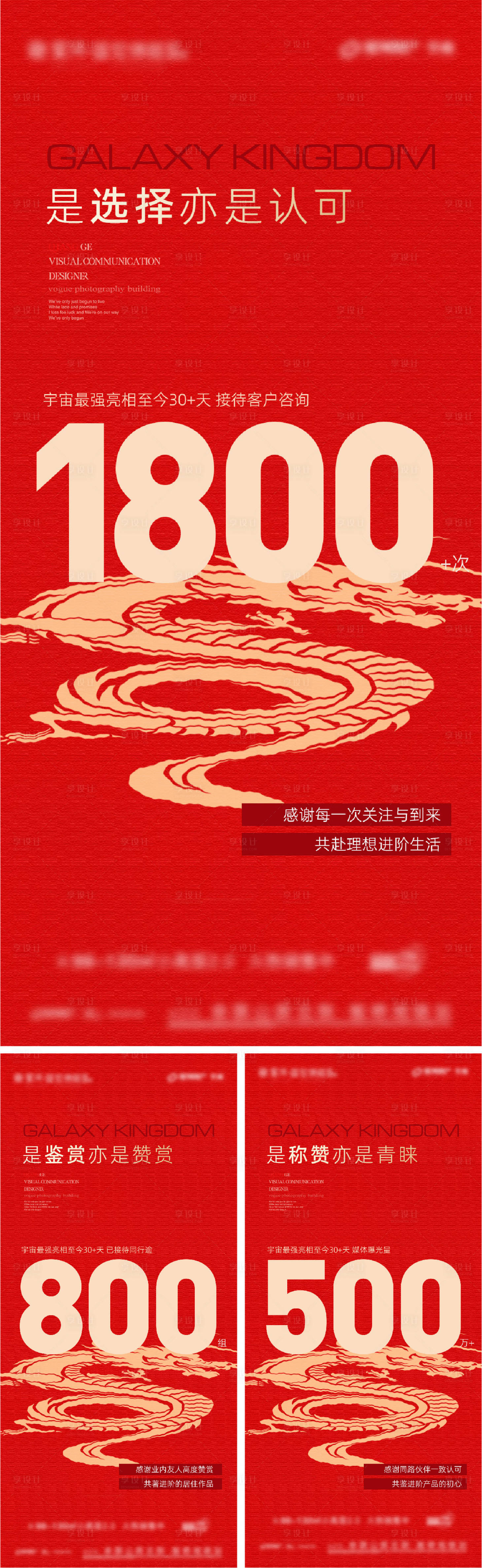 源文件下載【享設計】搜索編號：43620022384739823【房地產龍年熱銷數據海報】