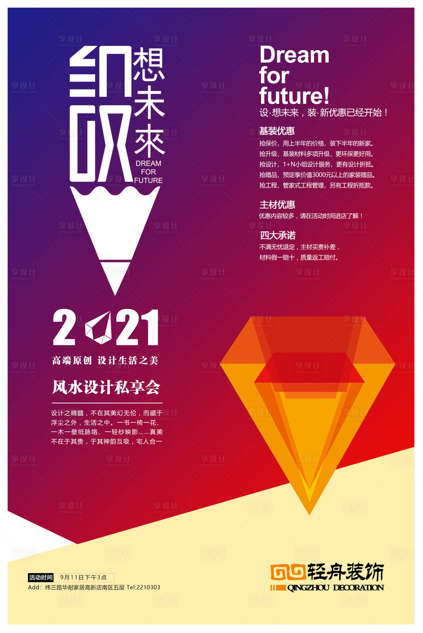 源文件下载【设想未来海报】编号：64410022824207948