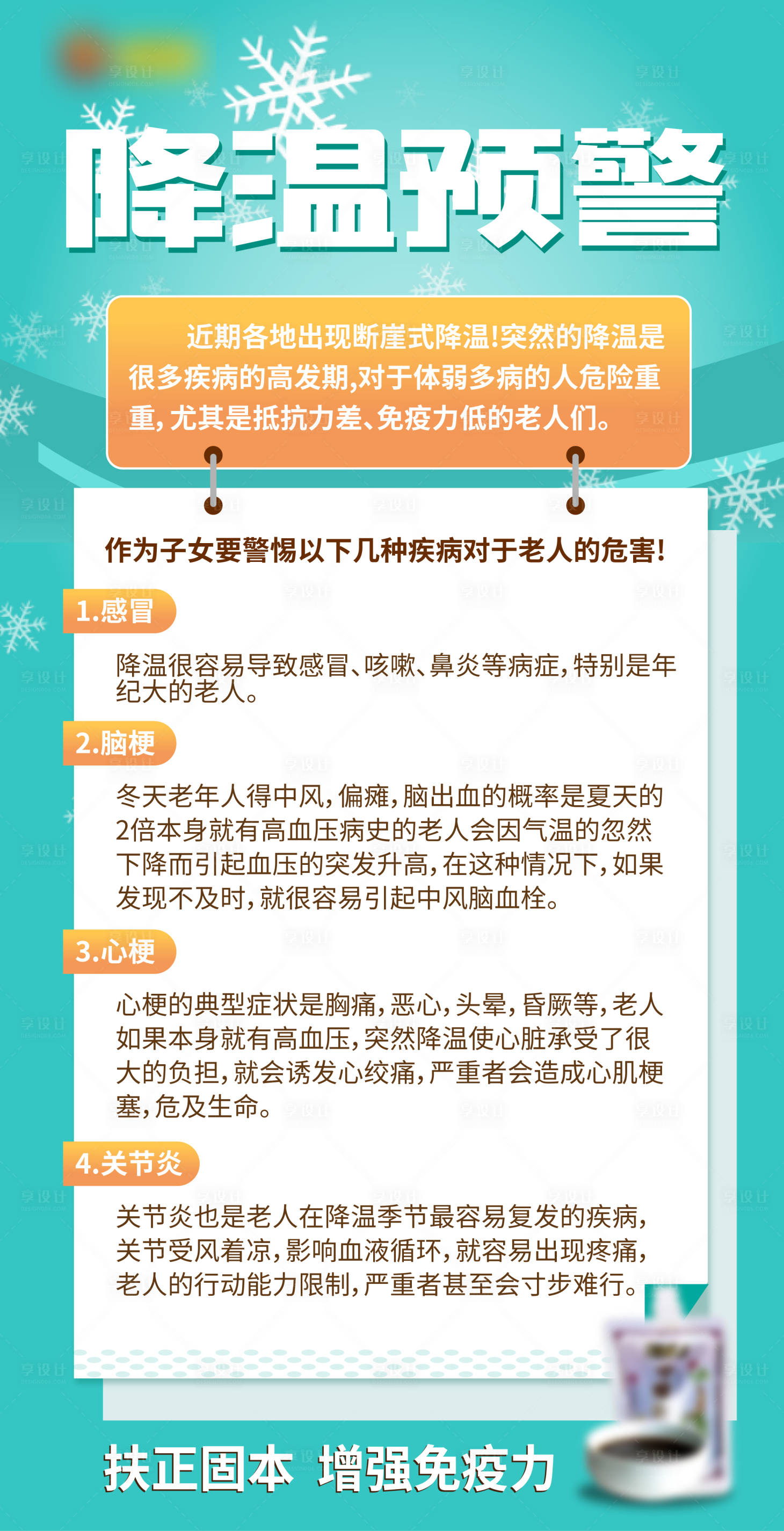 源文件下載【享設計】搜索編號：36040022398194180【醫療海報  】