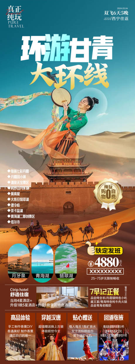 源文件下载【环游甘青长图】编号：44430022285431201