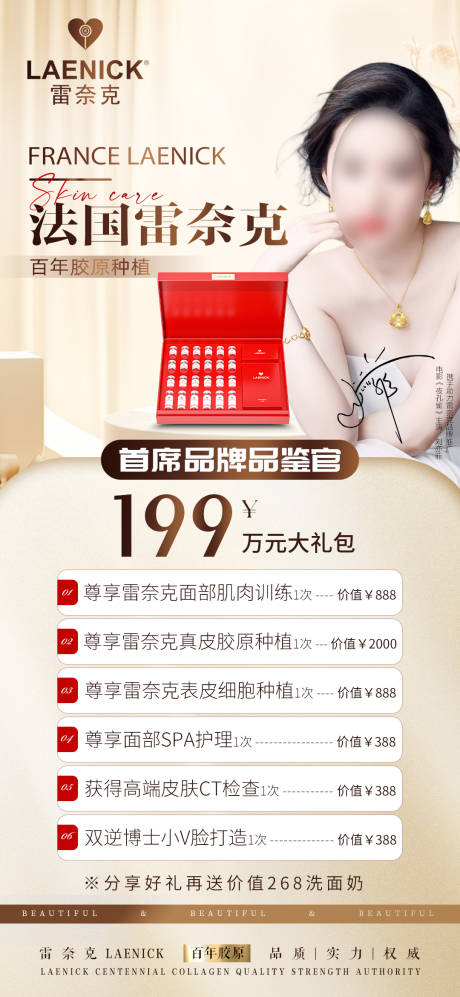 源文件下载【享设计】搜索编号：66580022649625364【医美简约胶原蛋白体验卡】