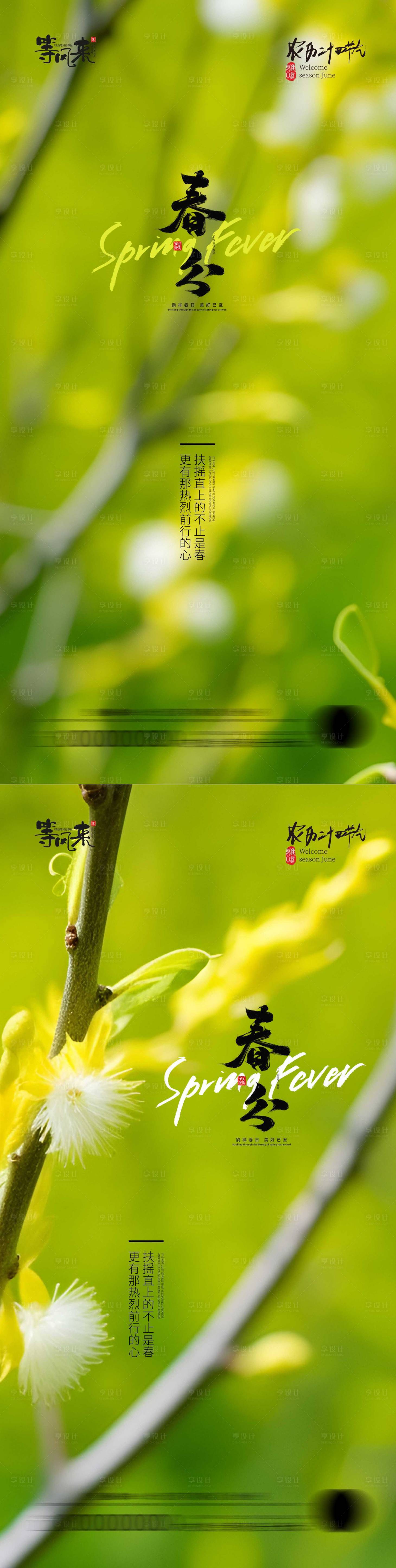 源文件下載【享設計】搜索編號：13680022586278986【地產春分海報】