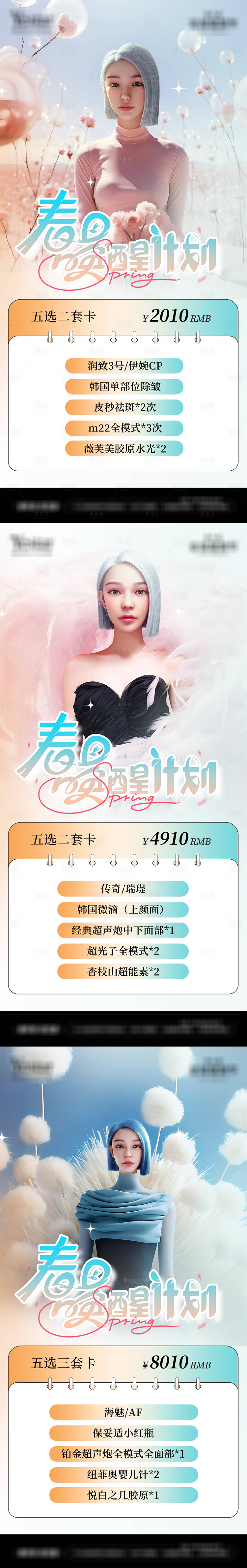 源文件下載【享設(shè)計】搜索編號：26440022493138667【醫(yī)美美容整形項目海報】