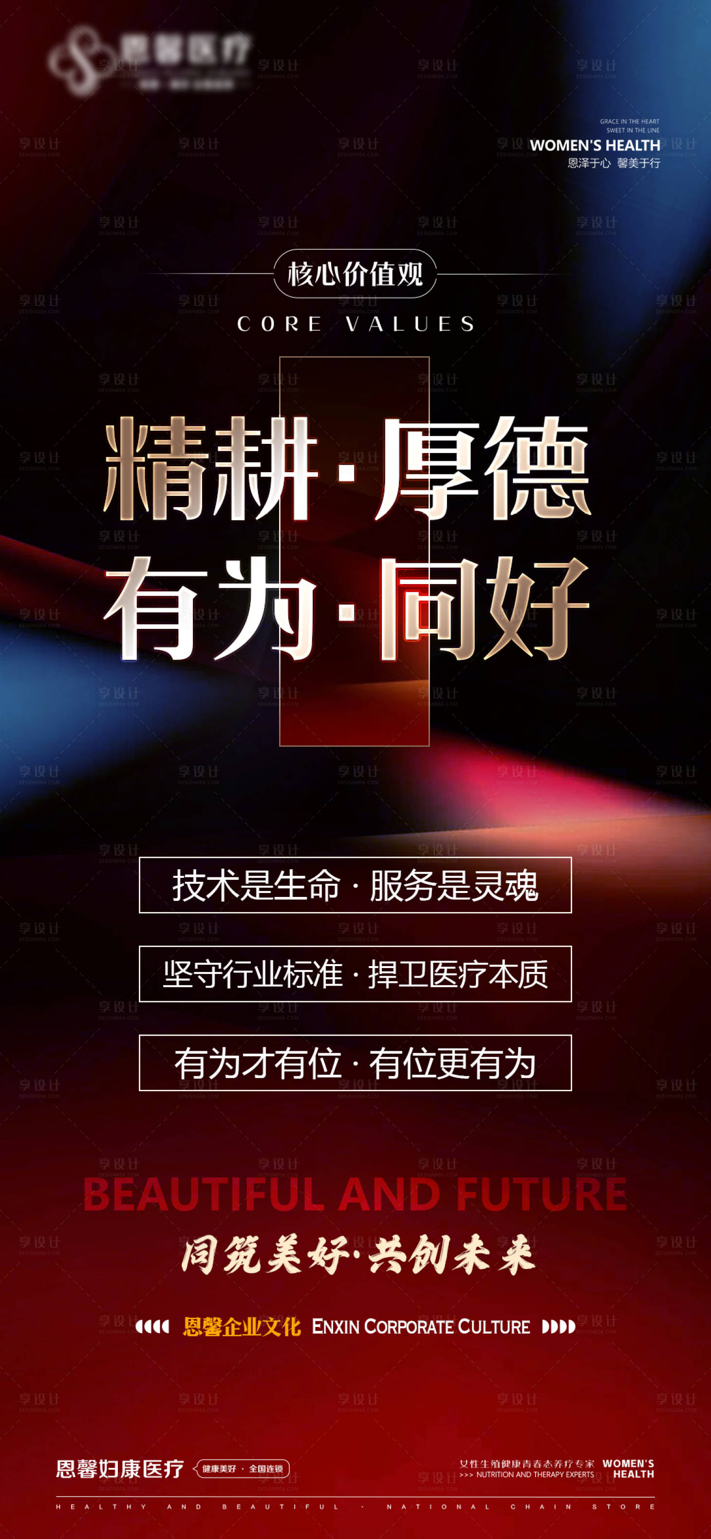 源文件下载【企业文化文字海报】编号：29140022536539237