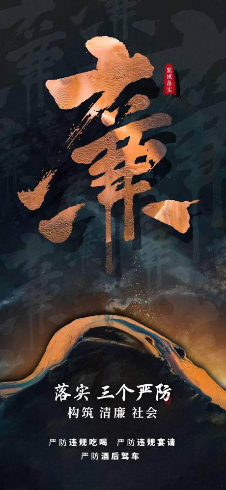 源文件下载【廉洁海报】编号：89100022865388061