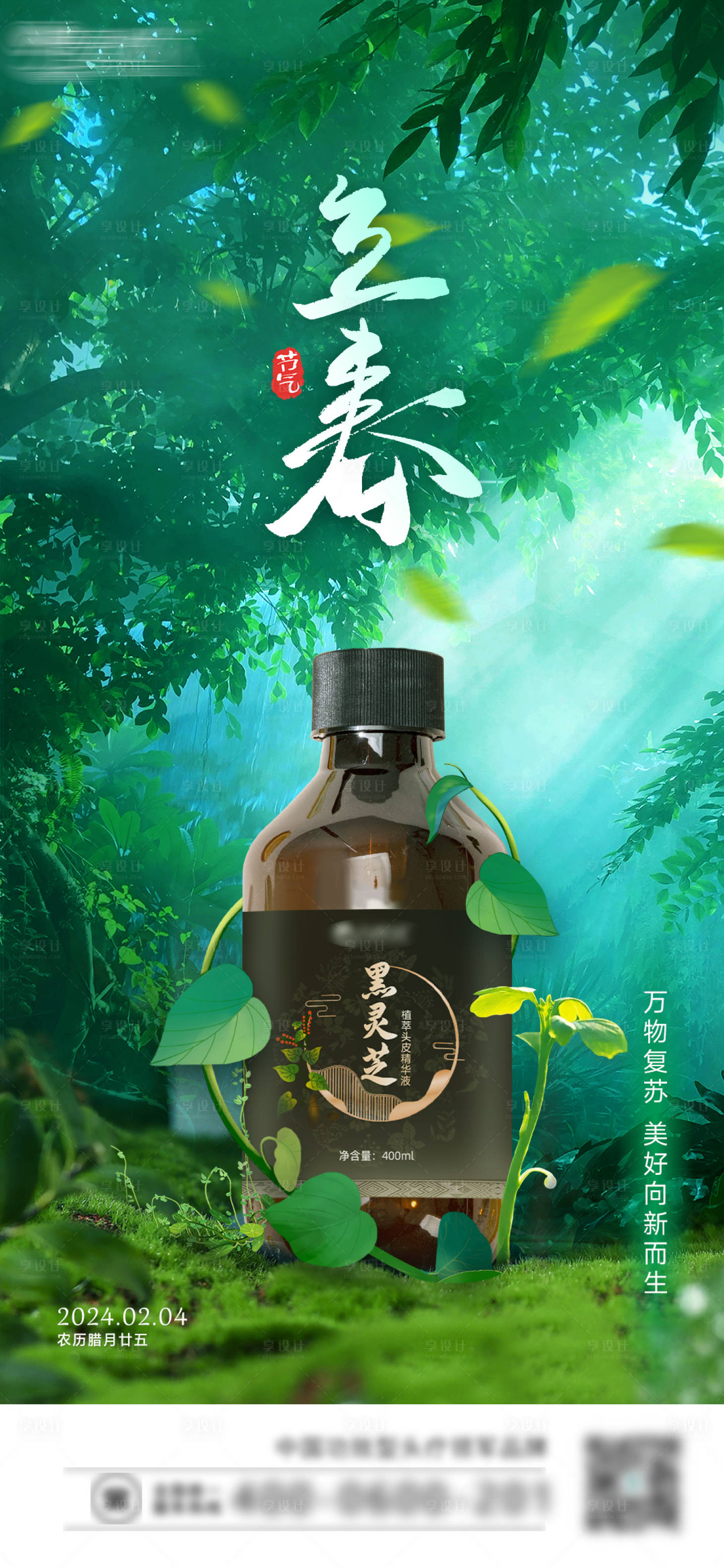 源文件下載【立春節(jié)氣海報(bào)】編號(hào)：10540022249062180