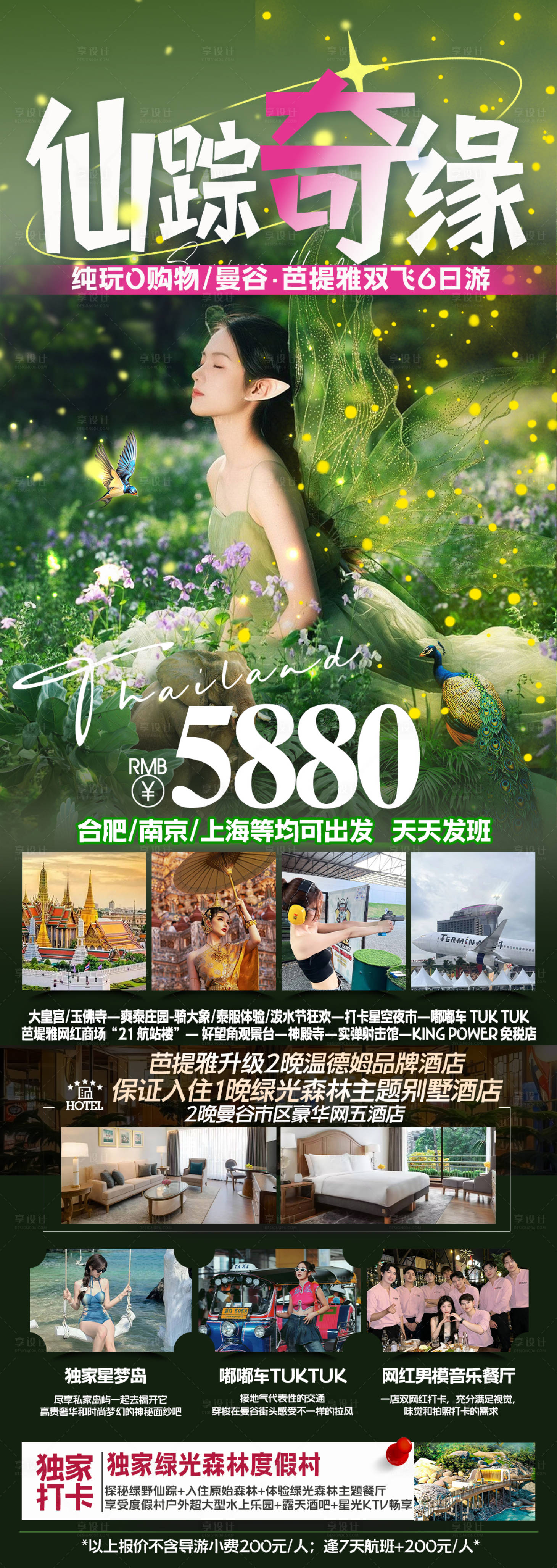 源文件下載【享設計】搜索編號：33610022322104304【泰國旅游海報】