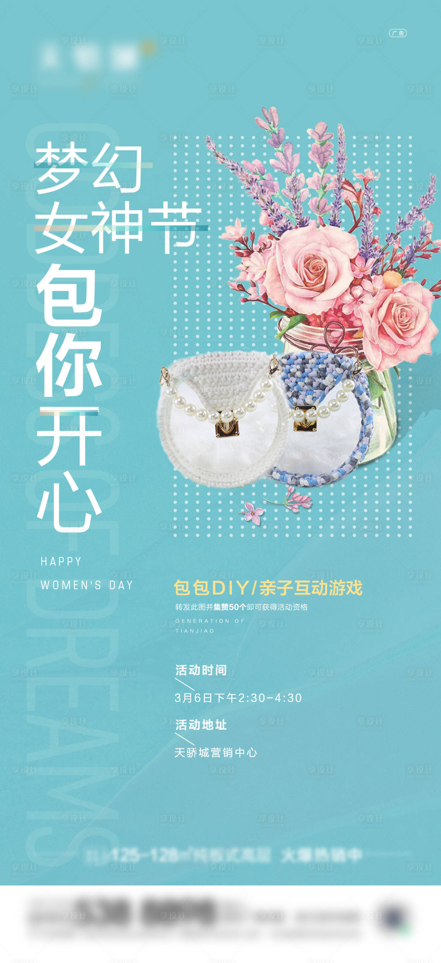 源文件下載【享設計】搜索編號：58620022365024199【地產(chǎn)活動包包DIY海報】