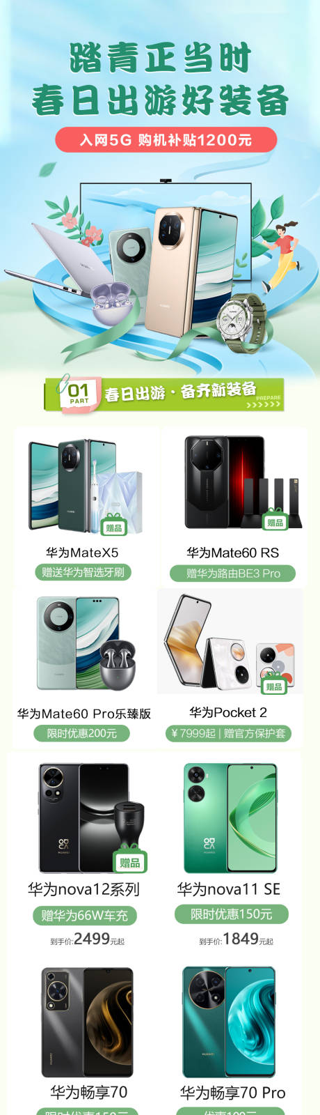 源文件下載【享設計】搜索編號：61830022877771103【踏青促銷活動專題】