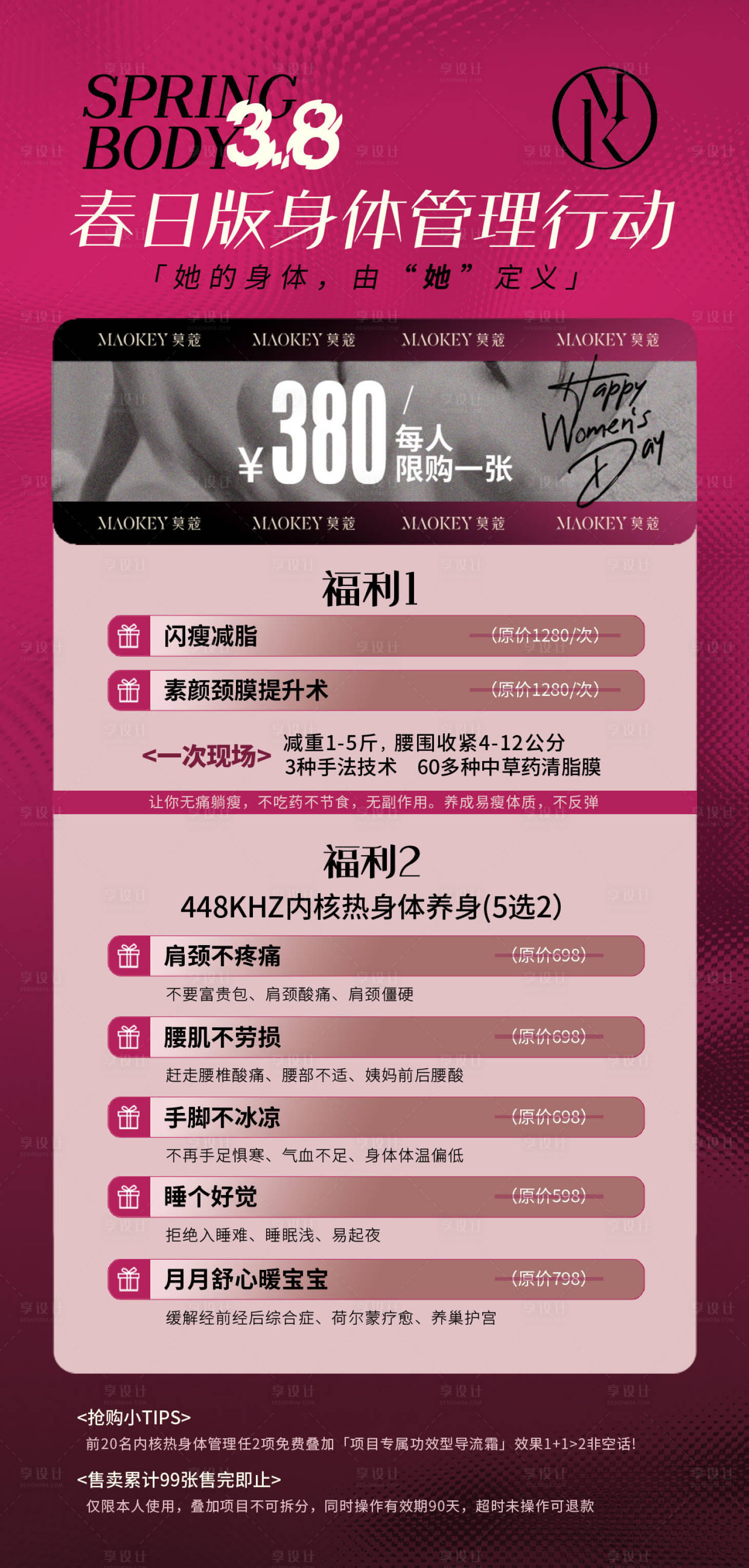 源文件下载【享设计】搜索编号：41540022342261788【美业美容妇女节促销价格表海报】
